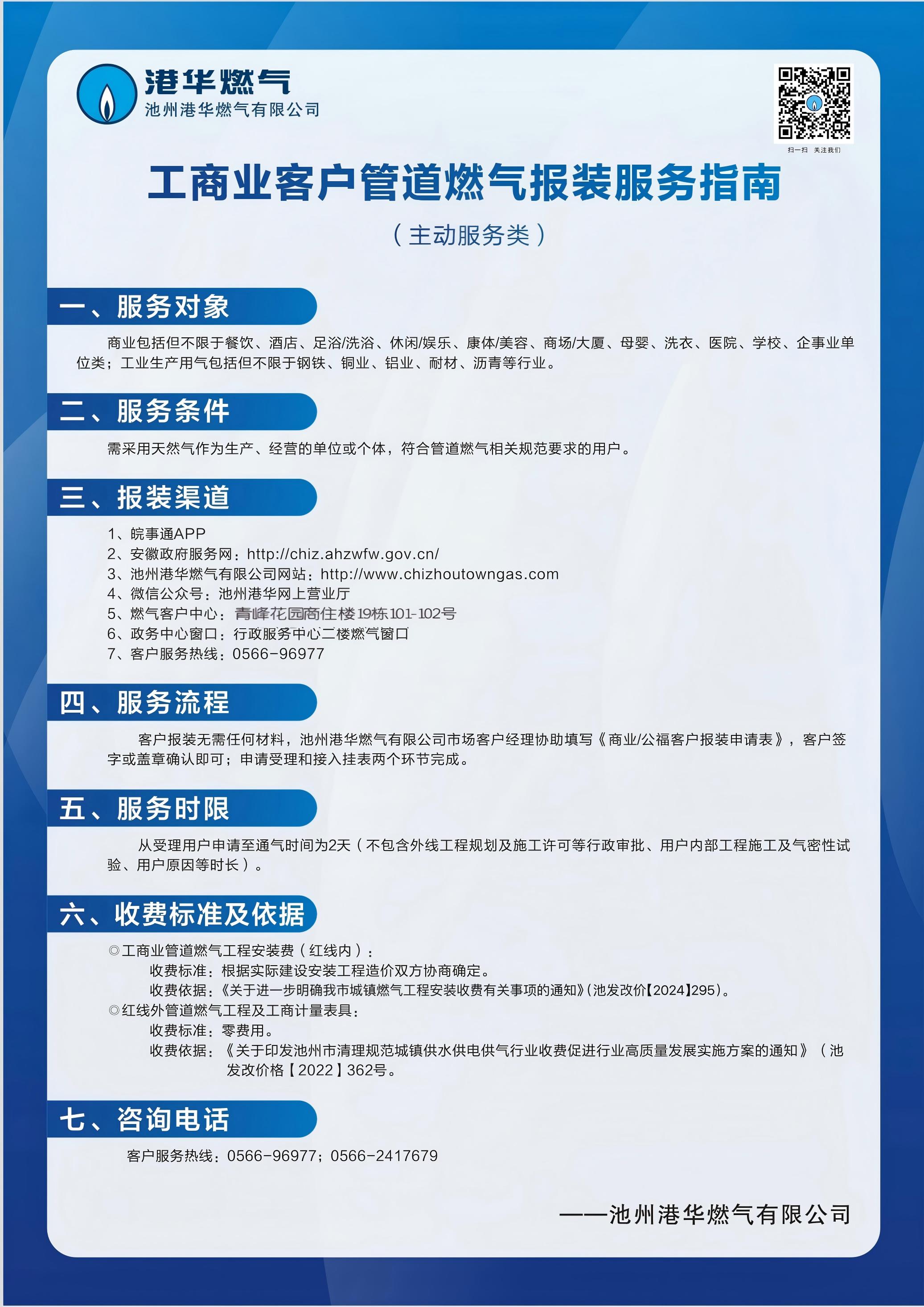 工商業(yè)客戶管道燃氣報裝服務(wù)指南